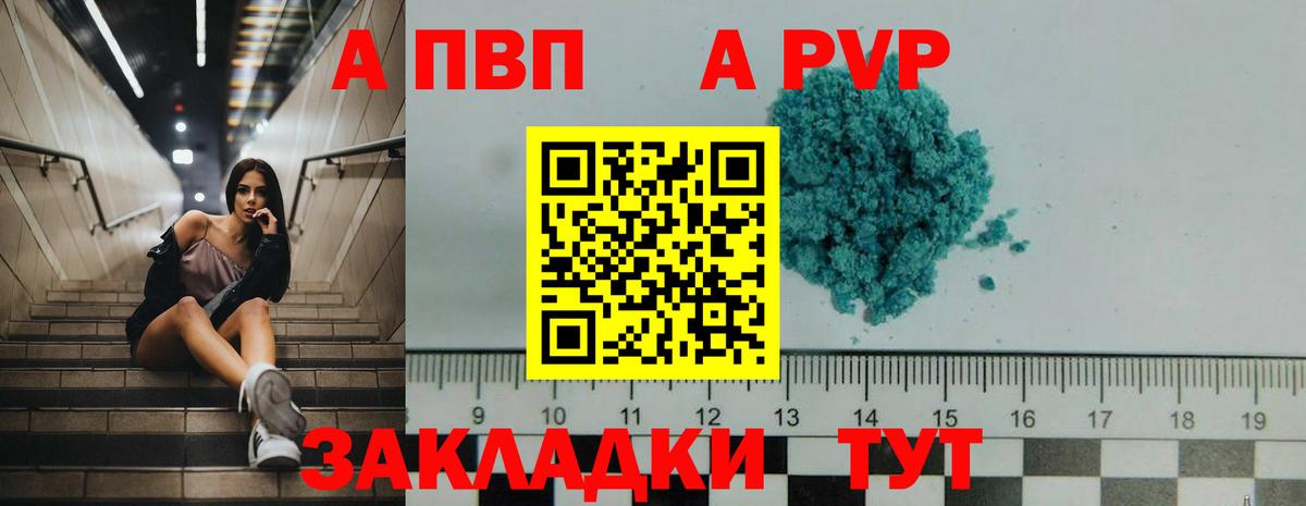 Alpha-PVP Соль Россия