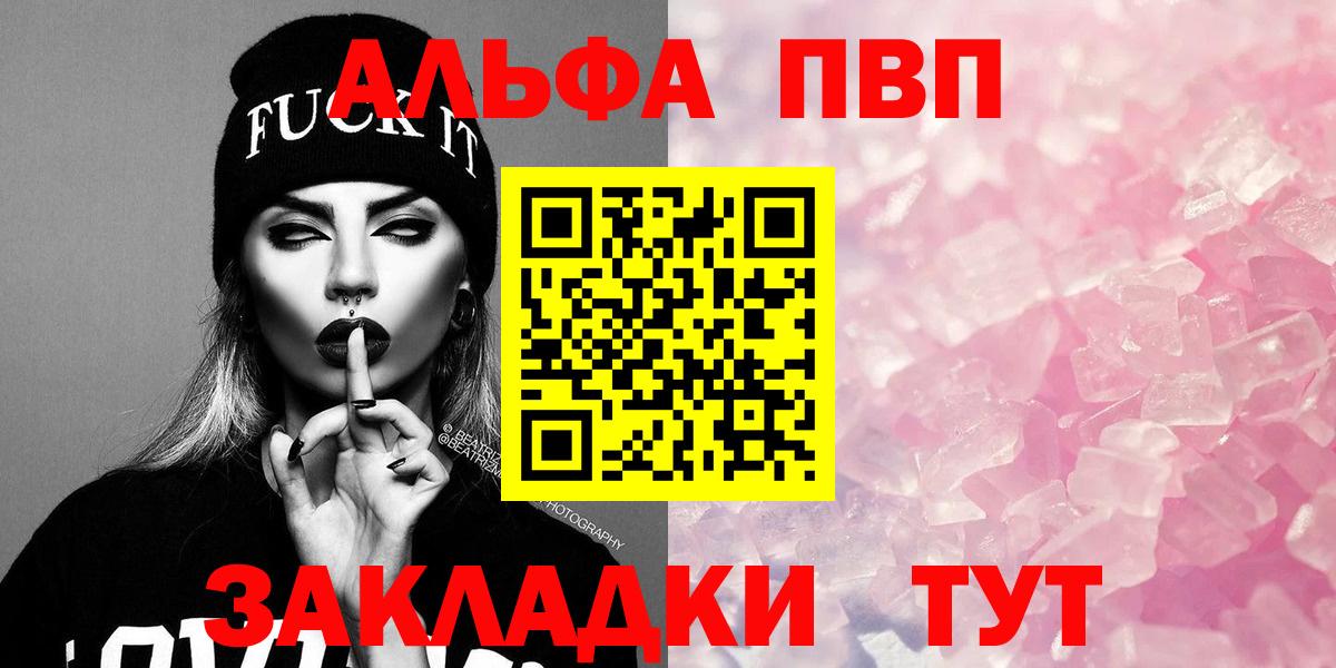 купить наркотики сайты  A-PVP  Россия  Альфа ПВП СК  Вход с VPN  APVP мука 