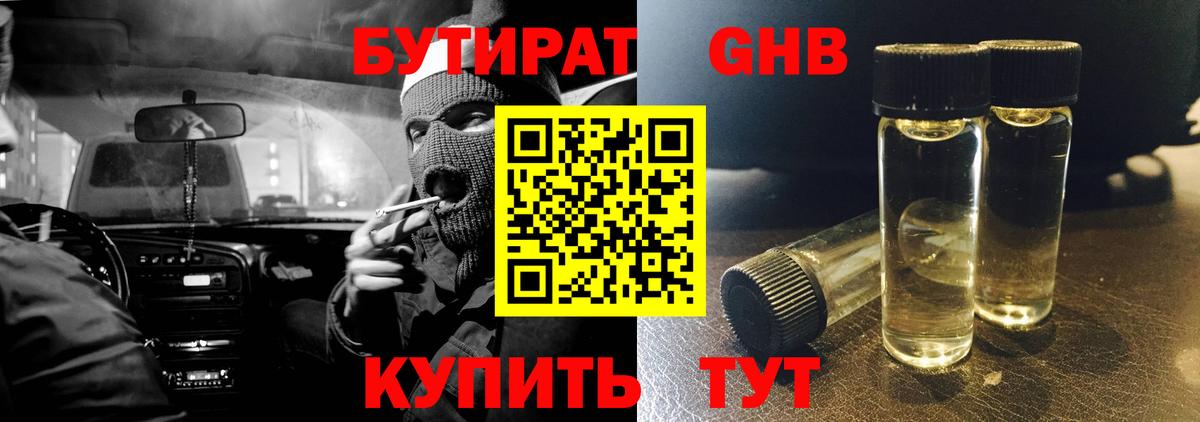 Бутират буратино Россия