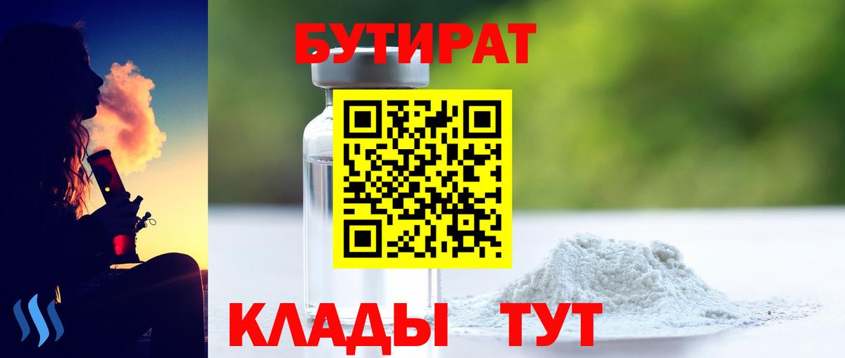 БУТИРАТ 99%  Вход с VPN  БУТИРАТ  Россия 
