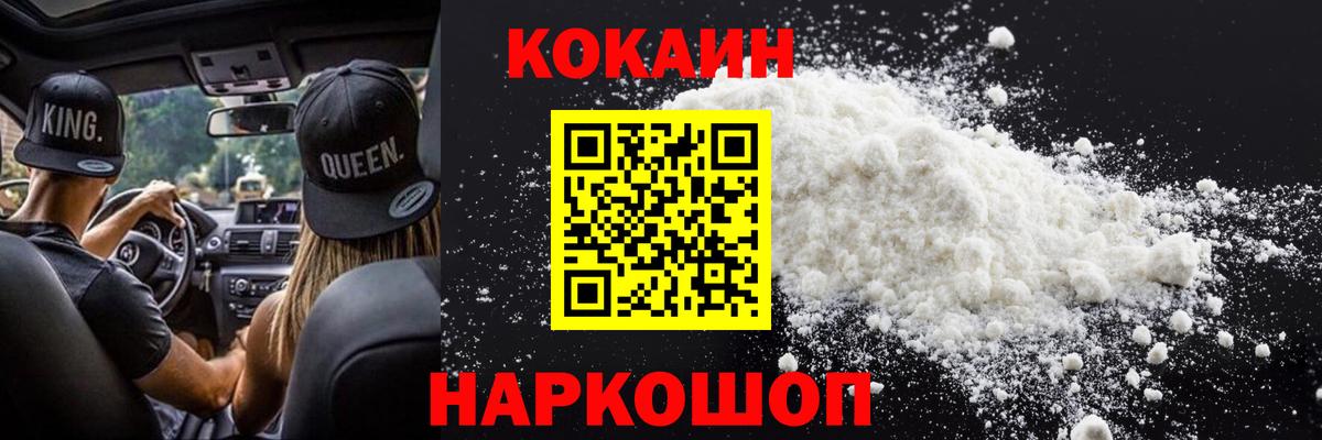 COCAIN 99% Россия