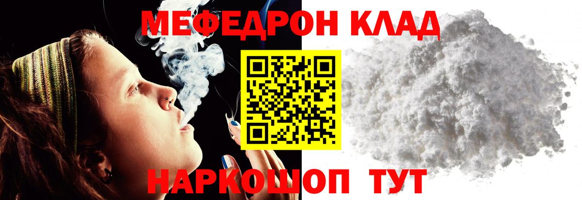 МЯУ-МЯУ  Меф  Мефедрон кристаллы  Россия  МЯУ-МЯУ мука  Вход с VPN 