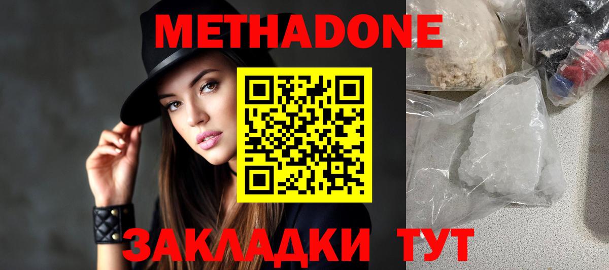Метадон мёд Россия